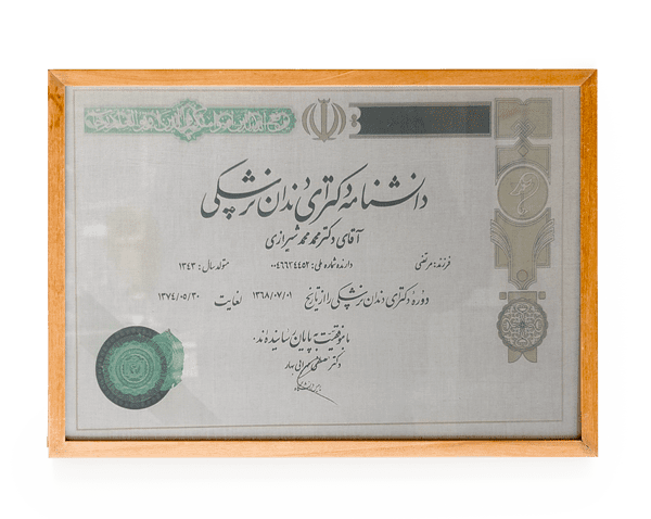 دکتر محمد محمدشیرازی 8 کلینیک دندانپزشکی دکتر محمد محمدشیرازی - دکتر محمد محمدشیرازی