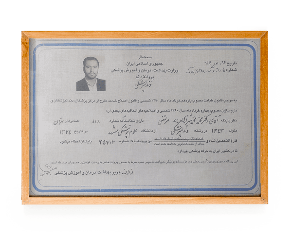 دکتر محمد محمدشیرازی 19 کلینیک دندانپزشکی دکتر محمد محمدشیرازی - دکتر محمد محمدشیرازی